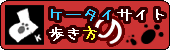 �P�[�^�C�T�C�g�̕�����