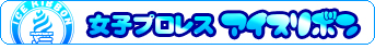�A�C�X���{��