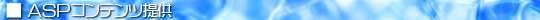 ASP�R���e���c��